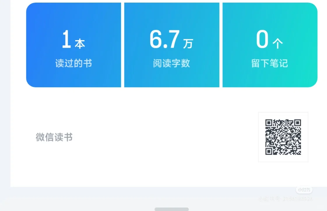 微信读书扩列