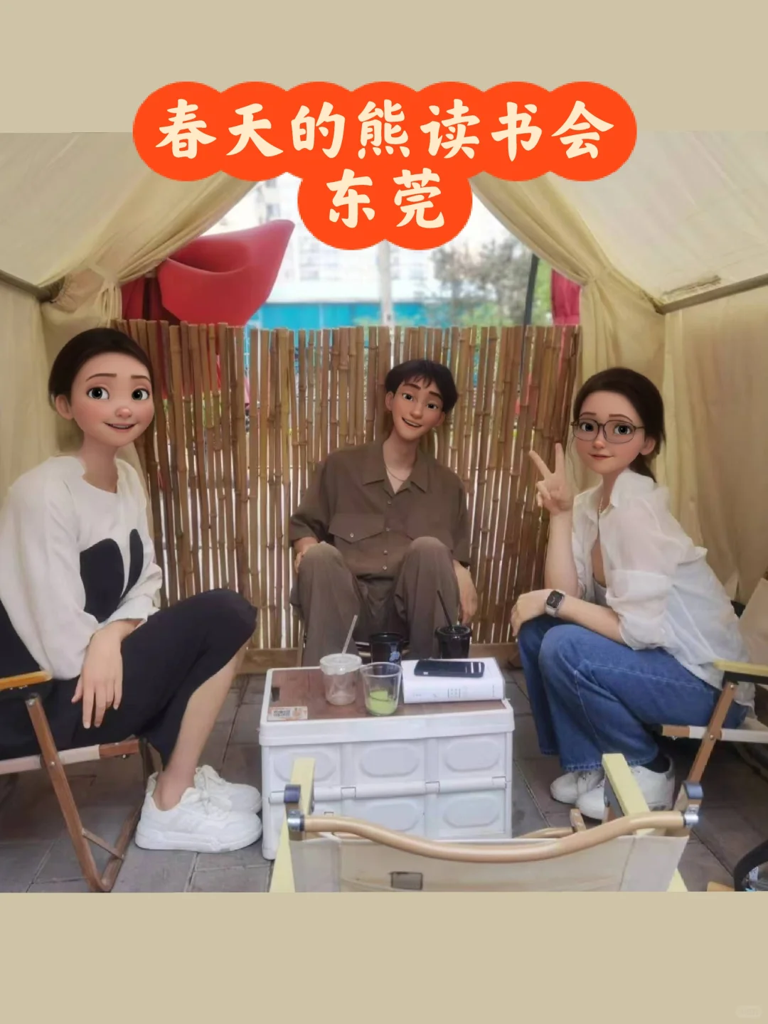 东莞 | 一个没有主理人的读书会