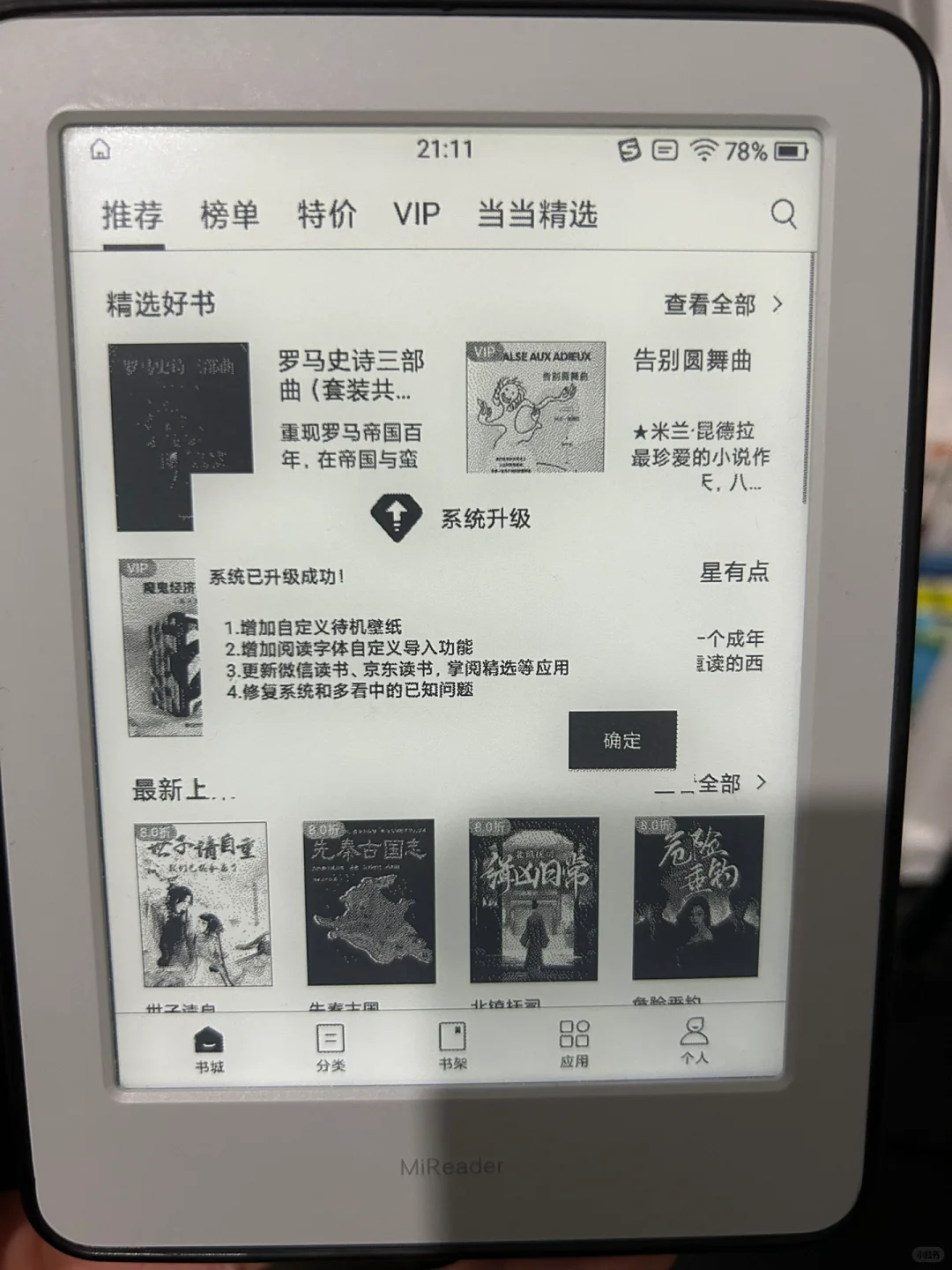 你的小米电纸书更新了吗