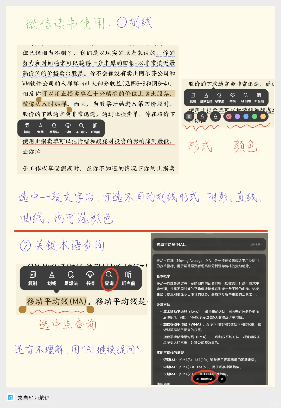 微信读书小技巧