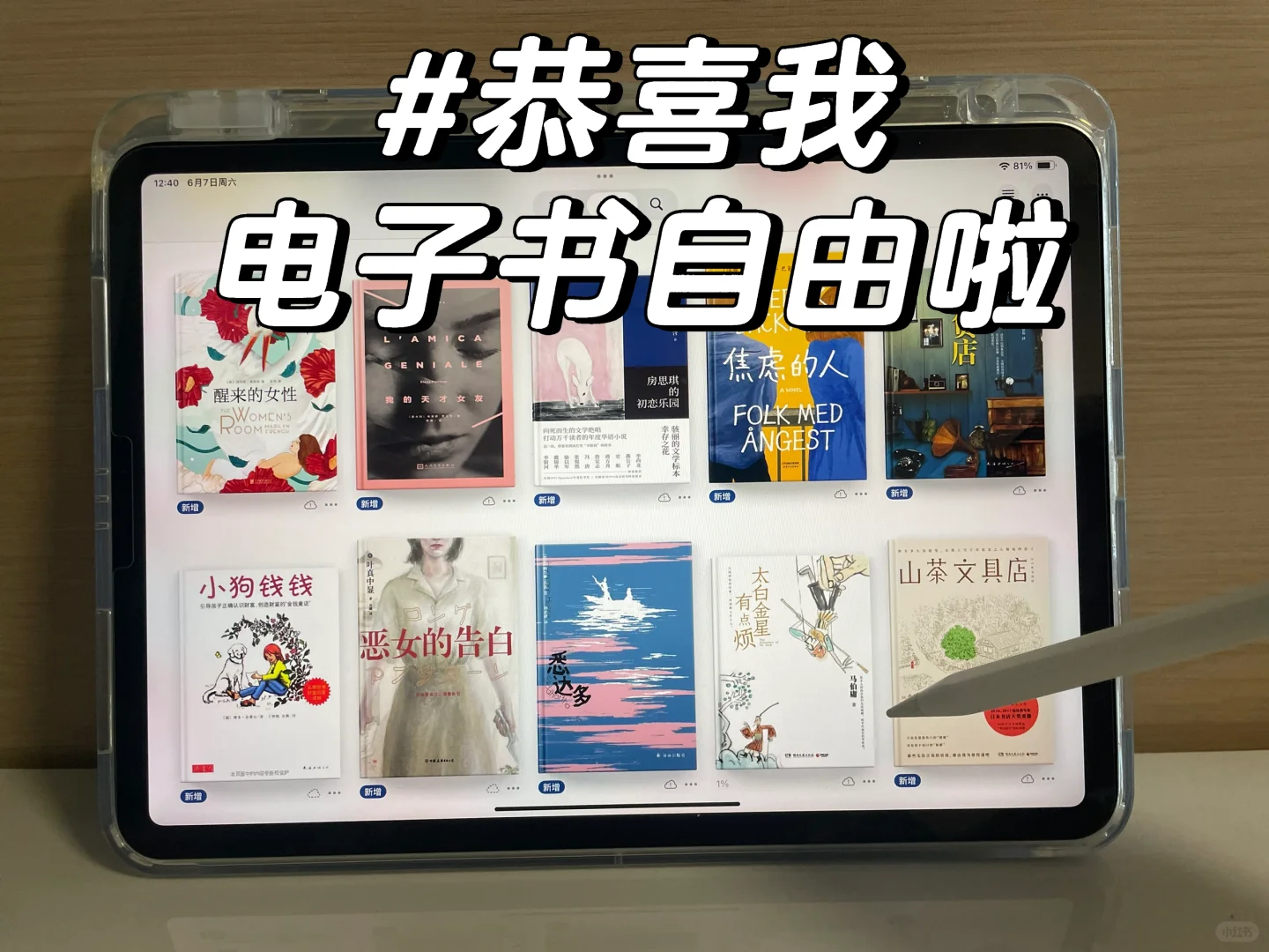 感谢☺️小红书，实现电子书自由啦！