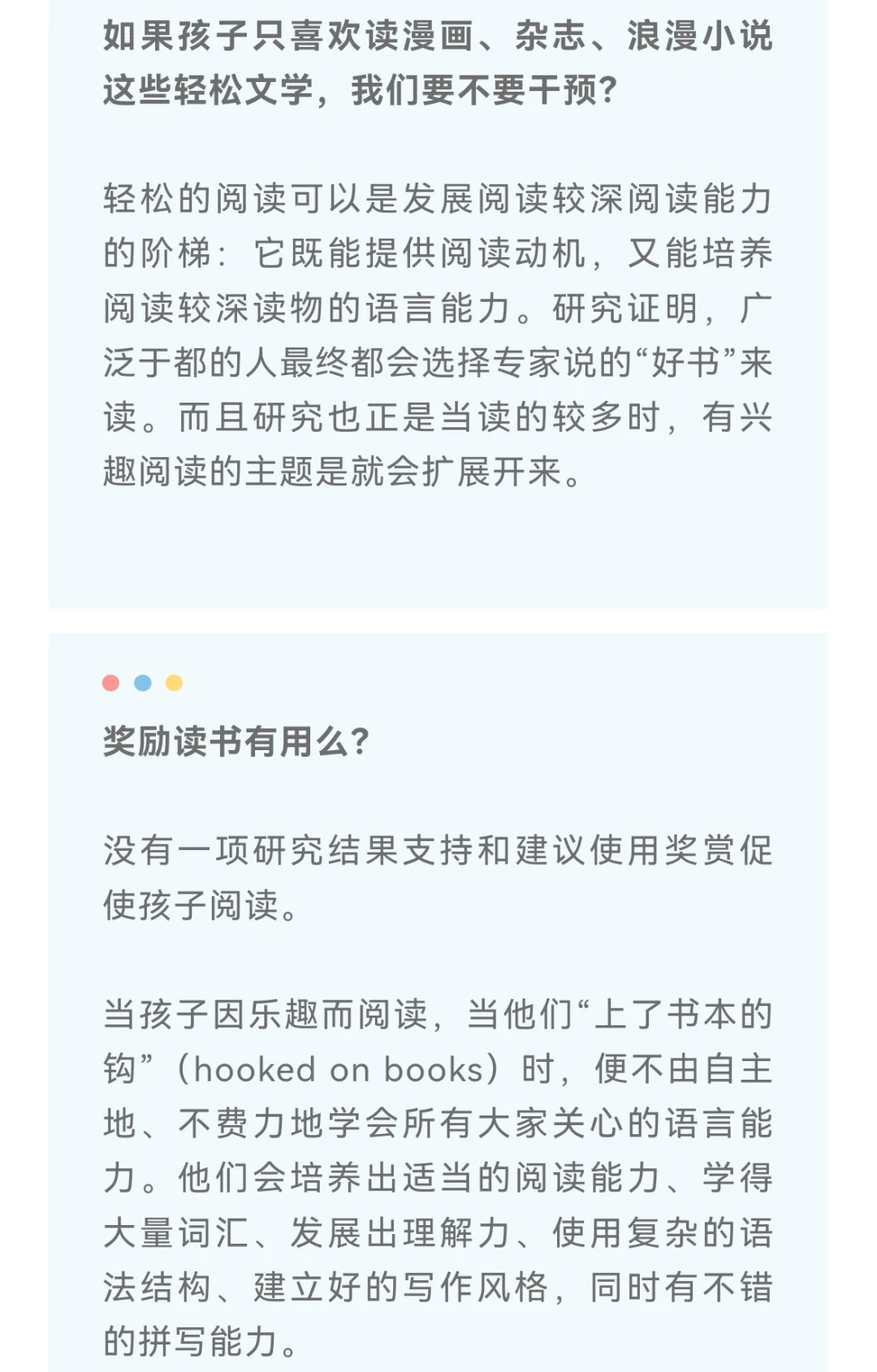 自由阅读FVR《阅读的力量》读书笔记