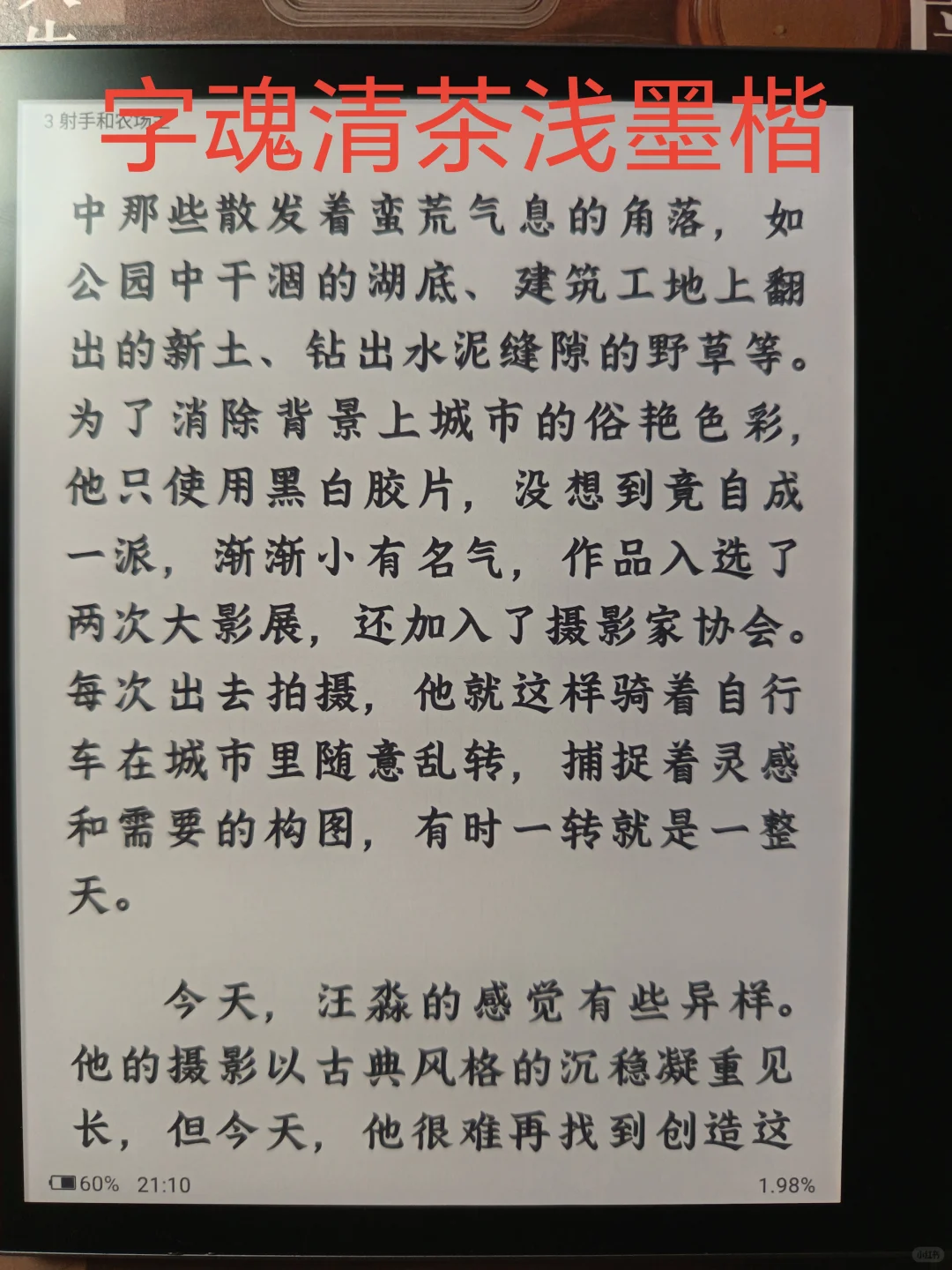 电纸书部分字体一览（汉王clear7turbo）