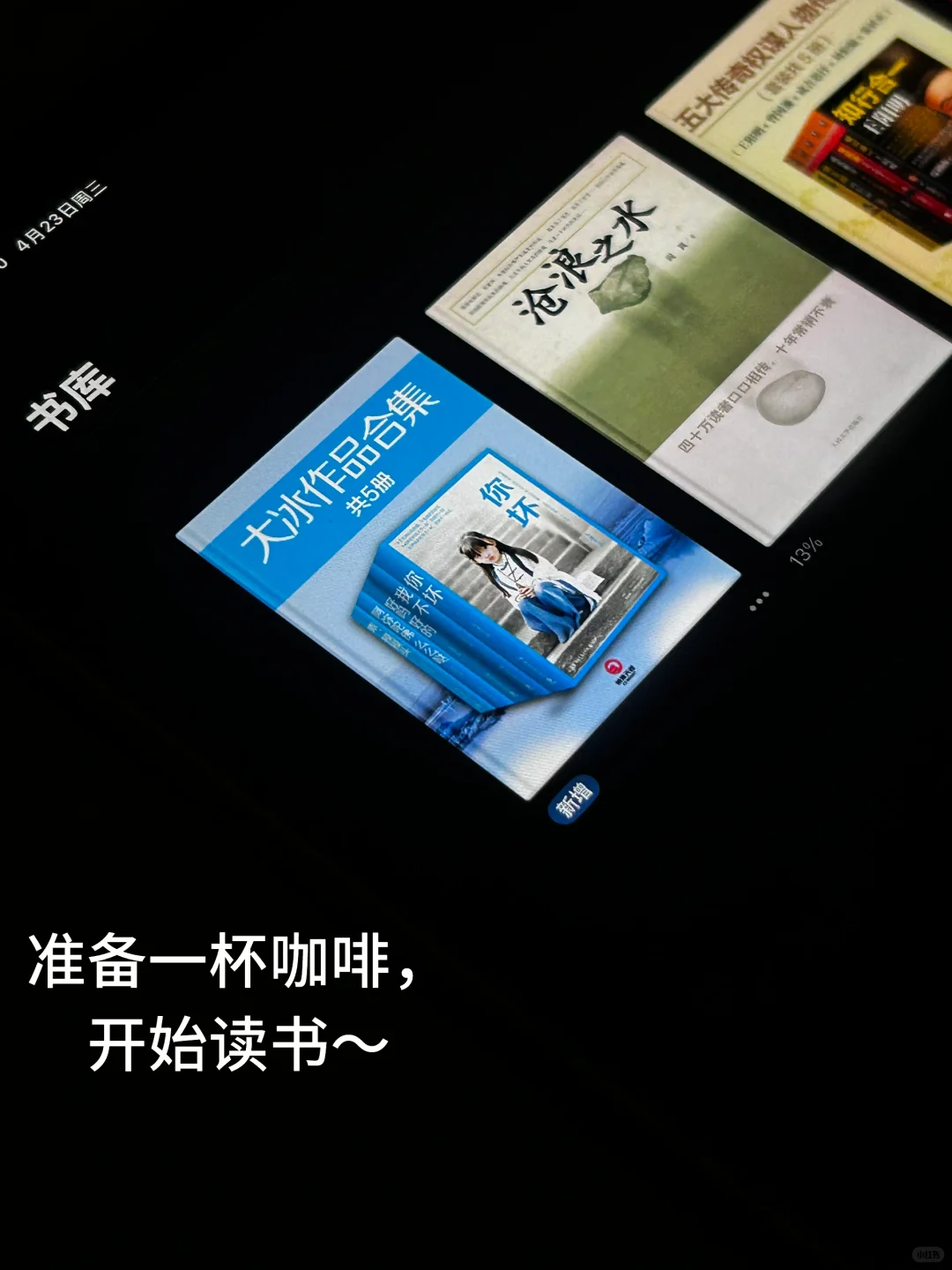 世界读书日：教你用iPad实现读书自由