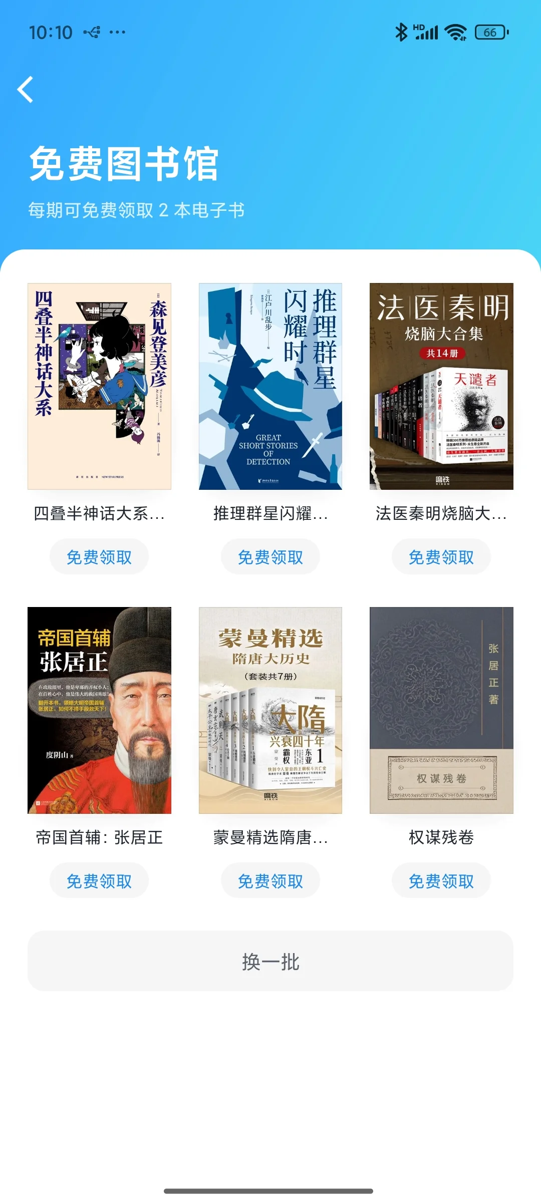 周四啦，来微信读书领书吧