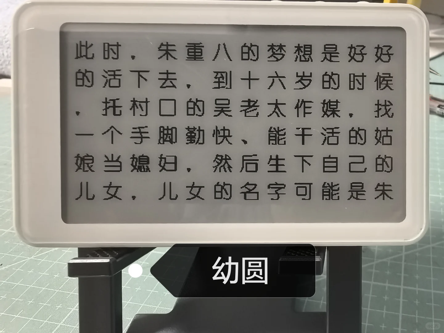3.7寸掌上电纸书最喜欢的字体