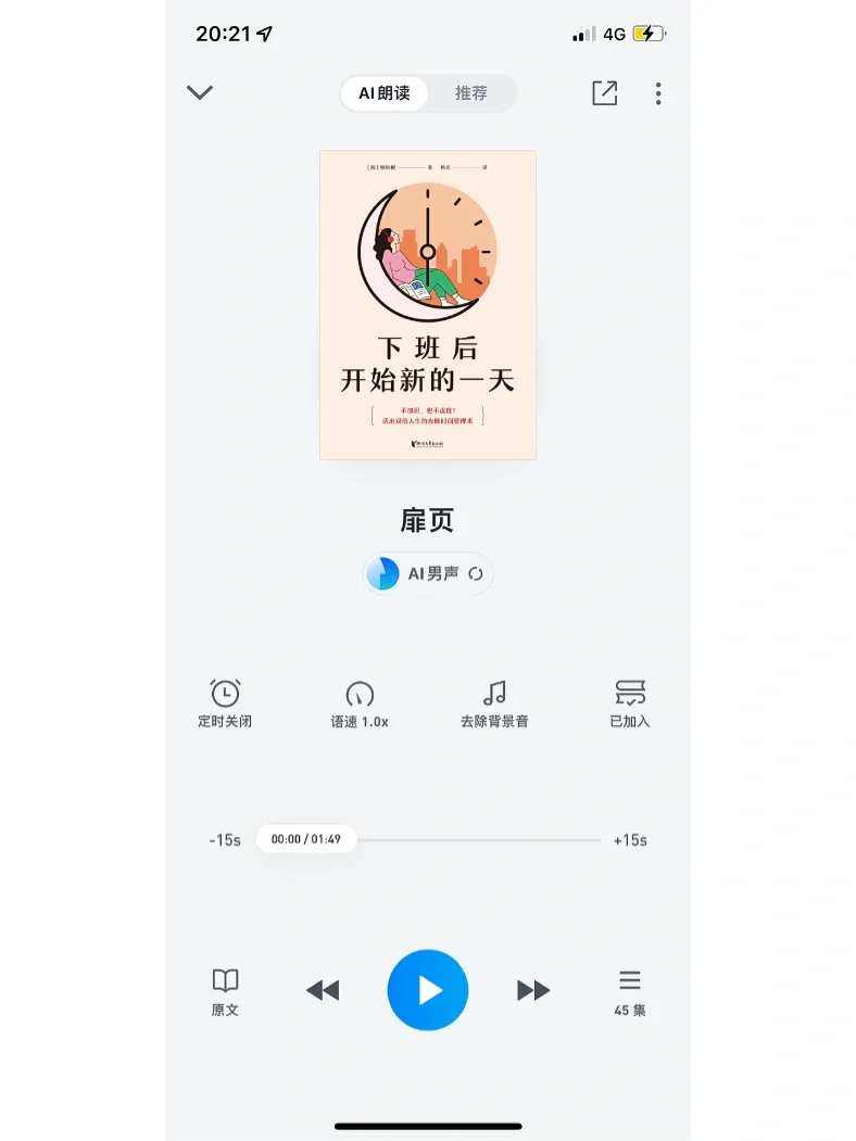 📖免费读书&听书·一起来实现阅读自由‼️