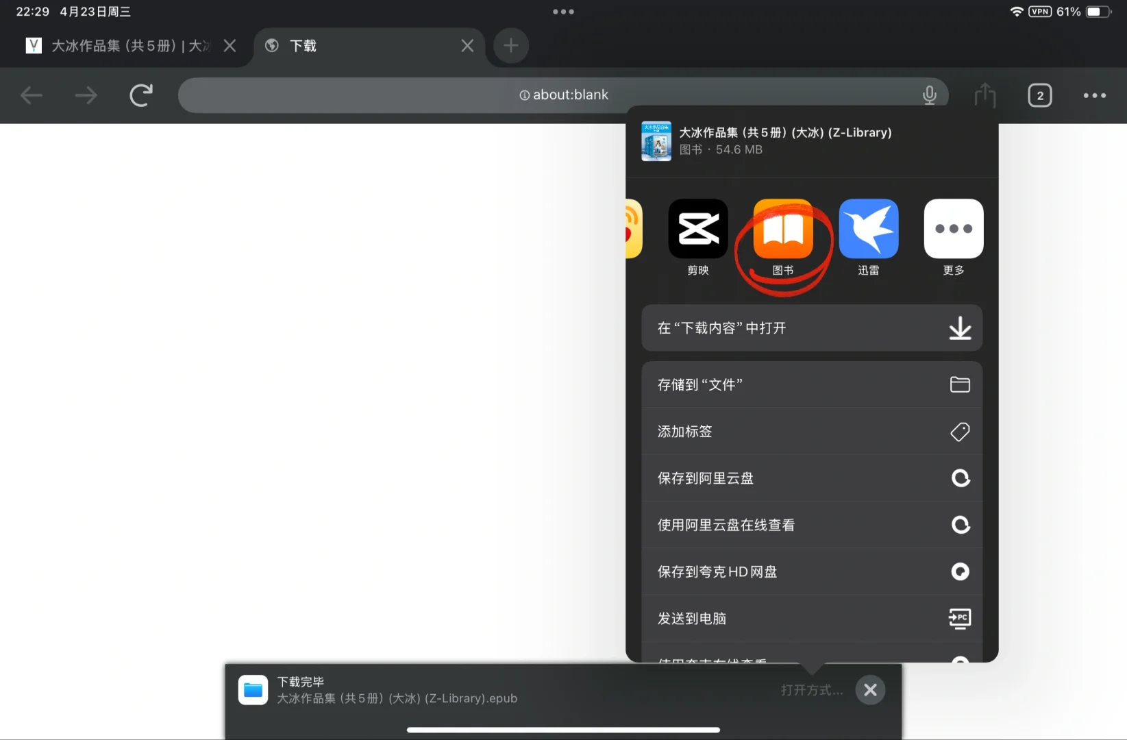 世界读书日：教你用iPad实现读书自由