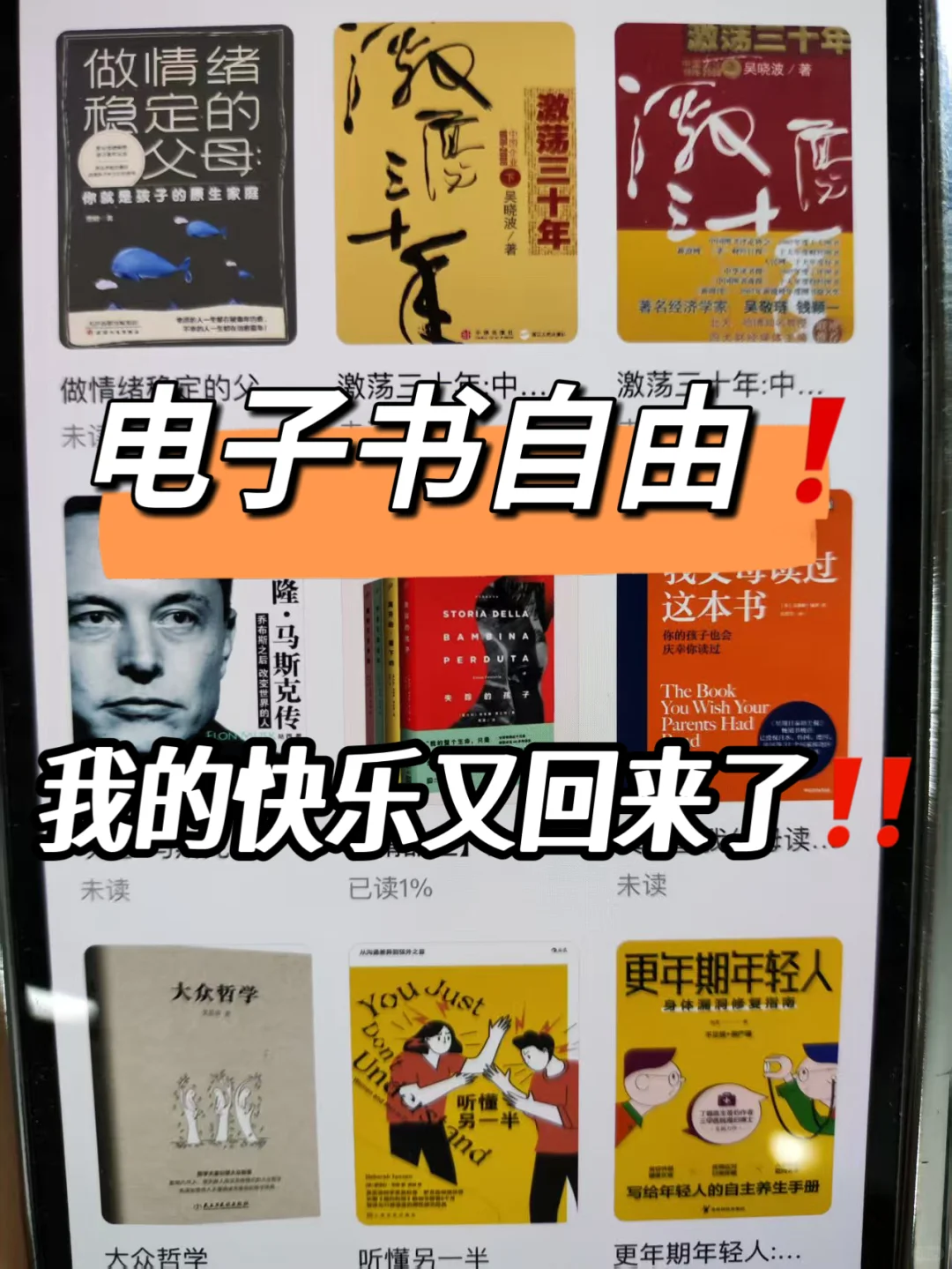 超多书📚电子书自由，读书的快乐又回来了🥳