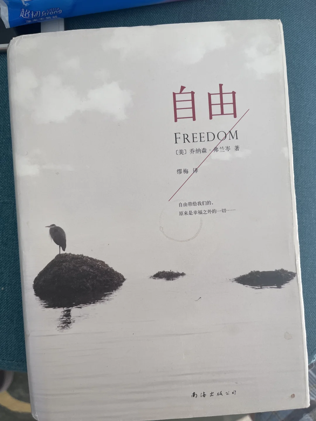《自由》读后所感
