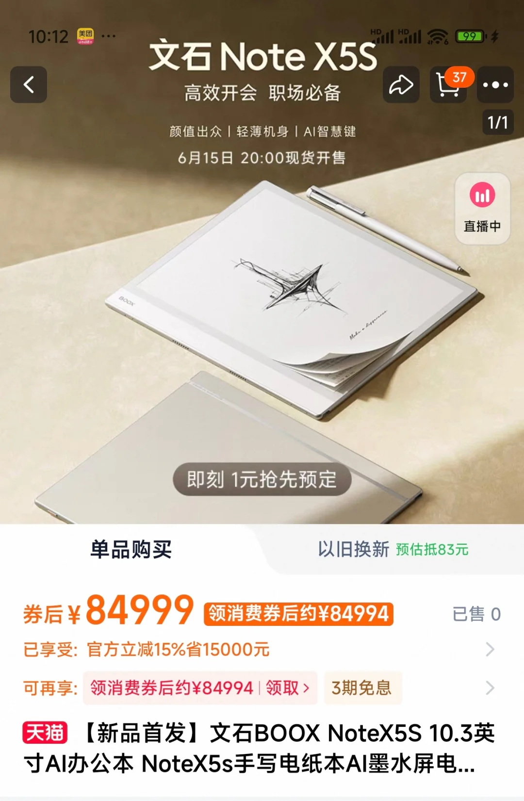 好心动！！等了大半年的文石NoteX5S官宣啦！！