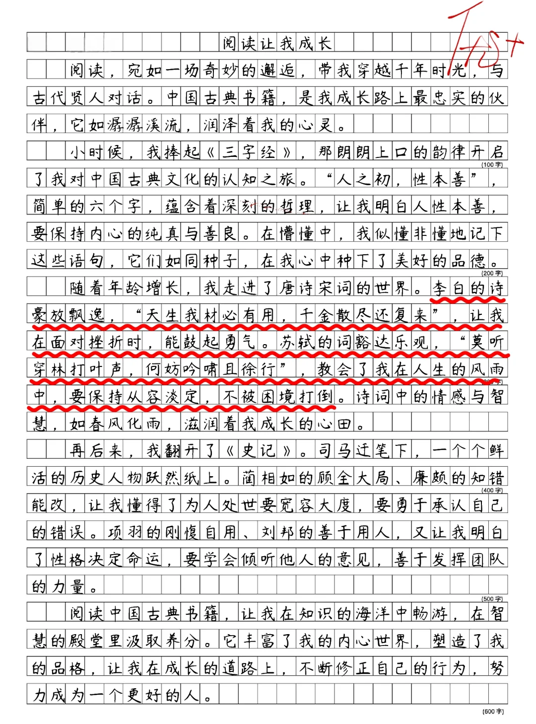 2025小升初押题作文《阅读让我成长》