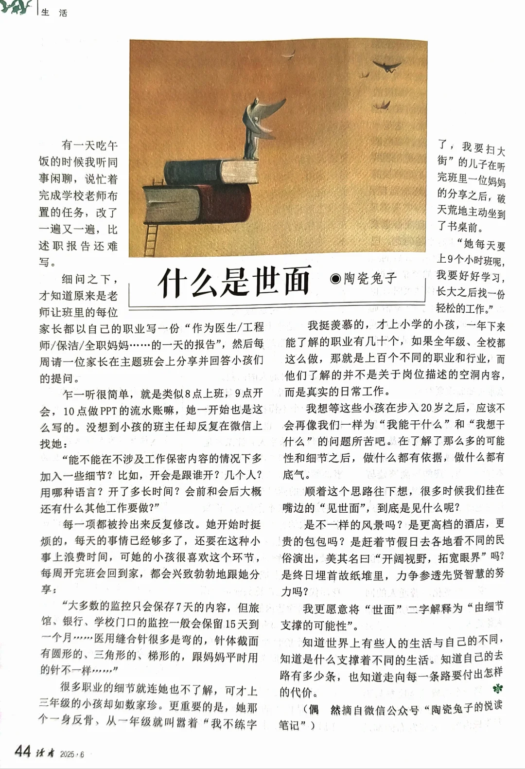 读者▏陶瓷兔子《什么是世面》