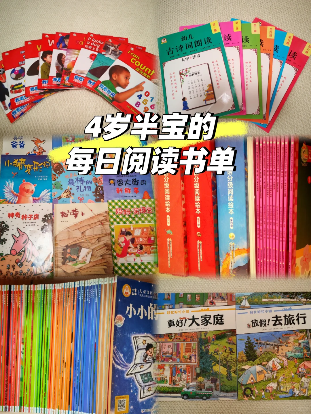 职场宝妈带3-6岁儿童坚持阅读|推荐书籍