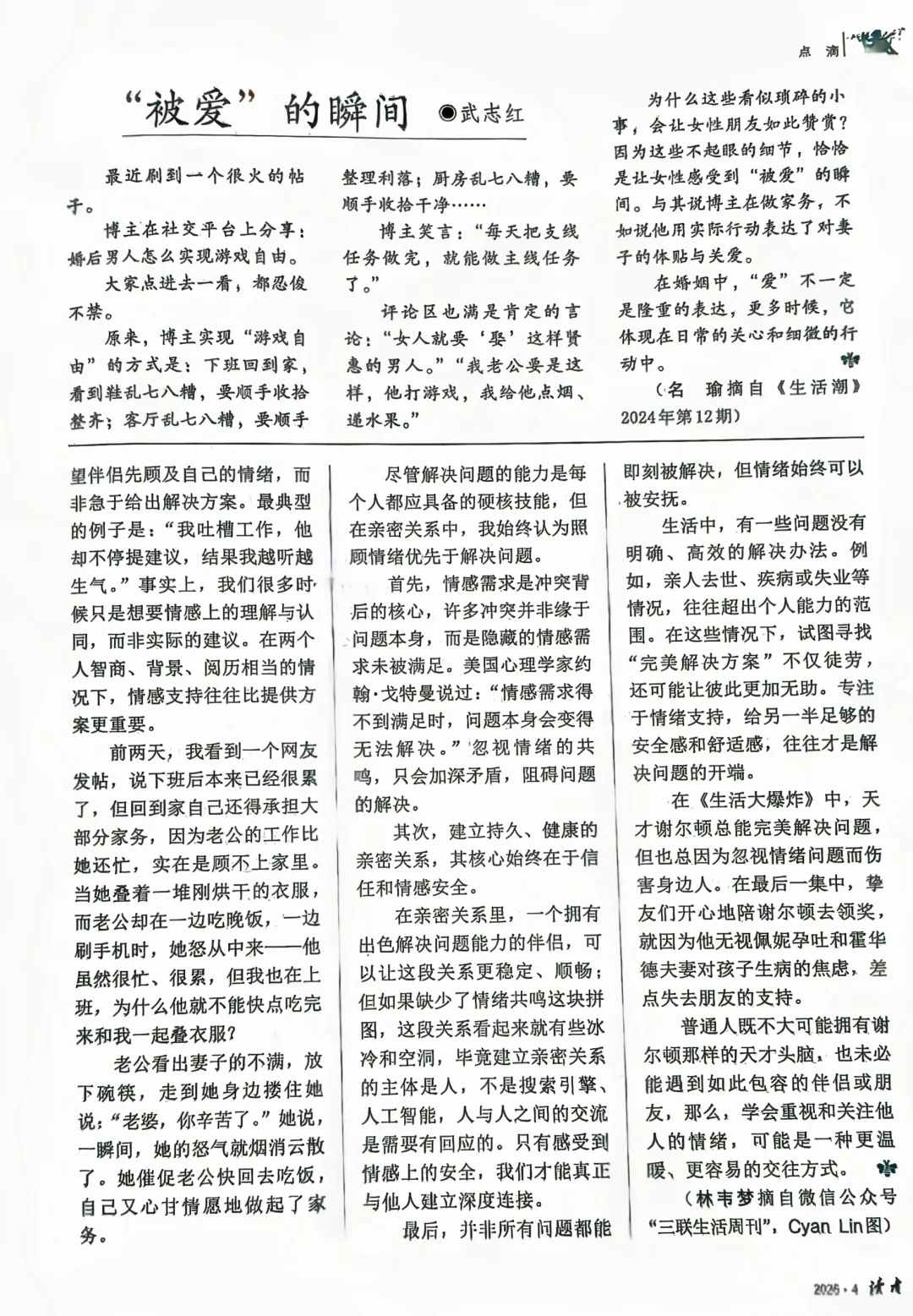 读者▏静思《情绪价值和解决问题哪个重要》
