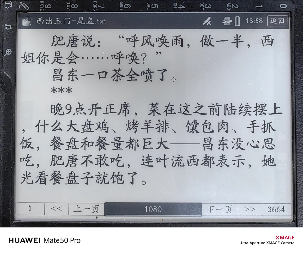 十三年的汉王电纸书仍在服役中