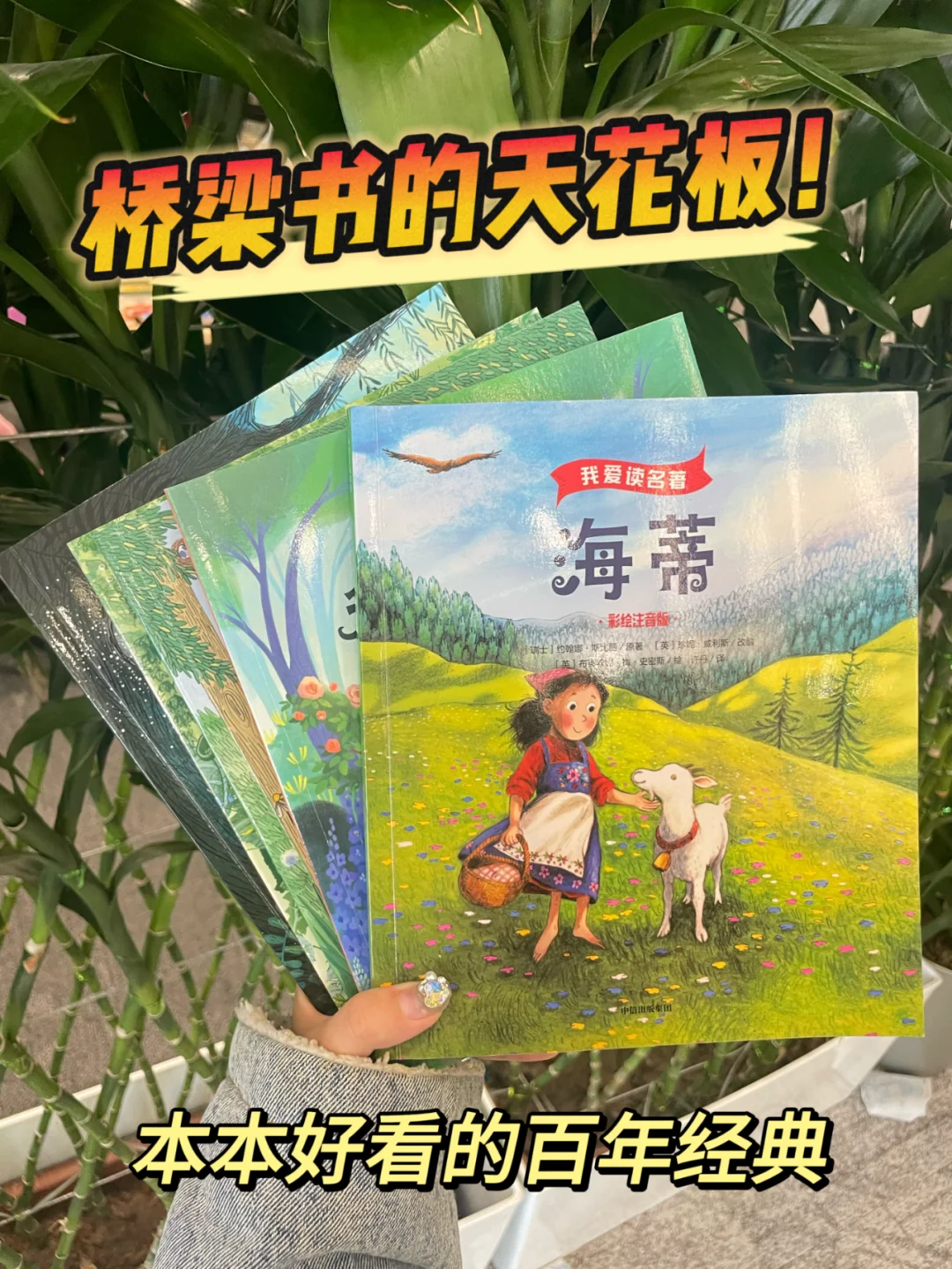 无比庆幸！终于有孩子们爱看的名著了