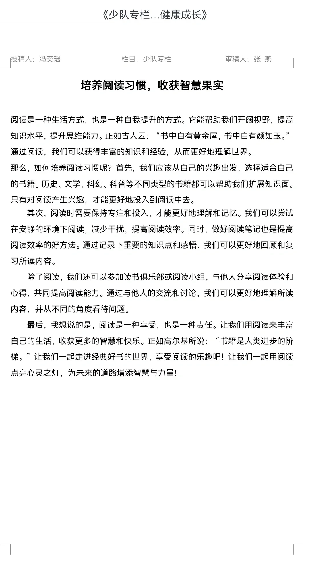 培养阅读习惯，收获智慧果实