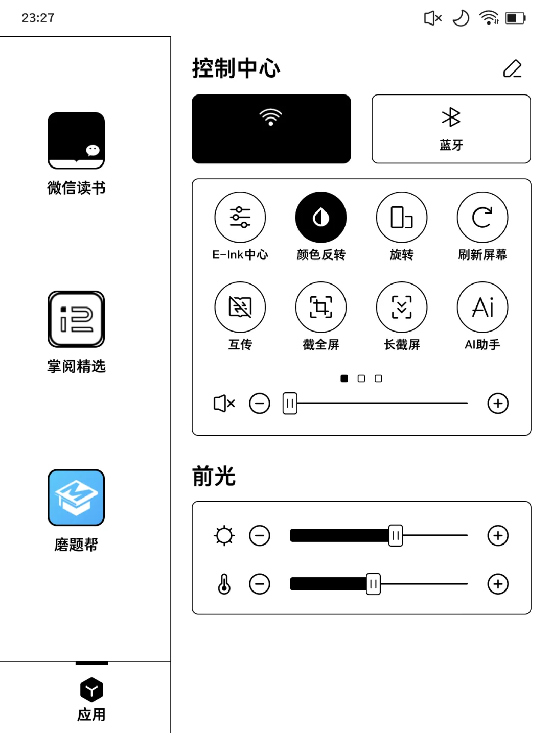 微信读书墨水屏 打开黑暗模式