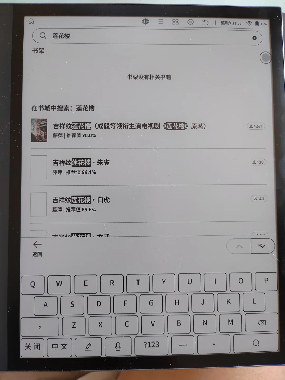 彩屏墨水屏电纸书 真的满失望