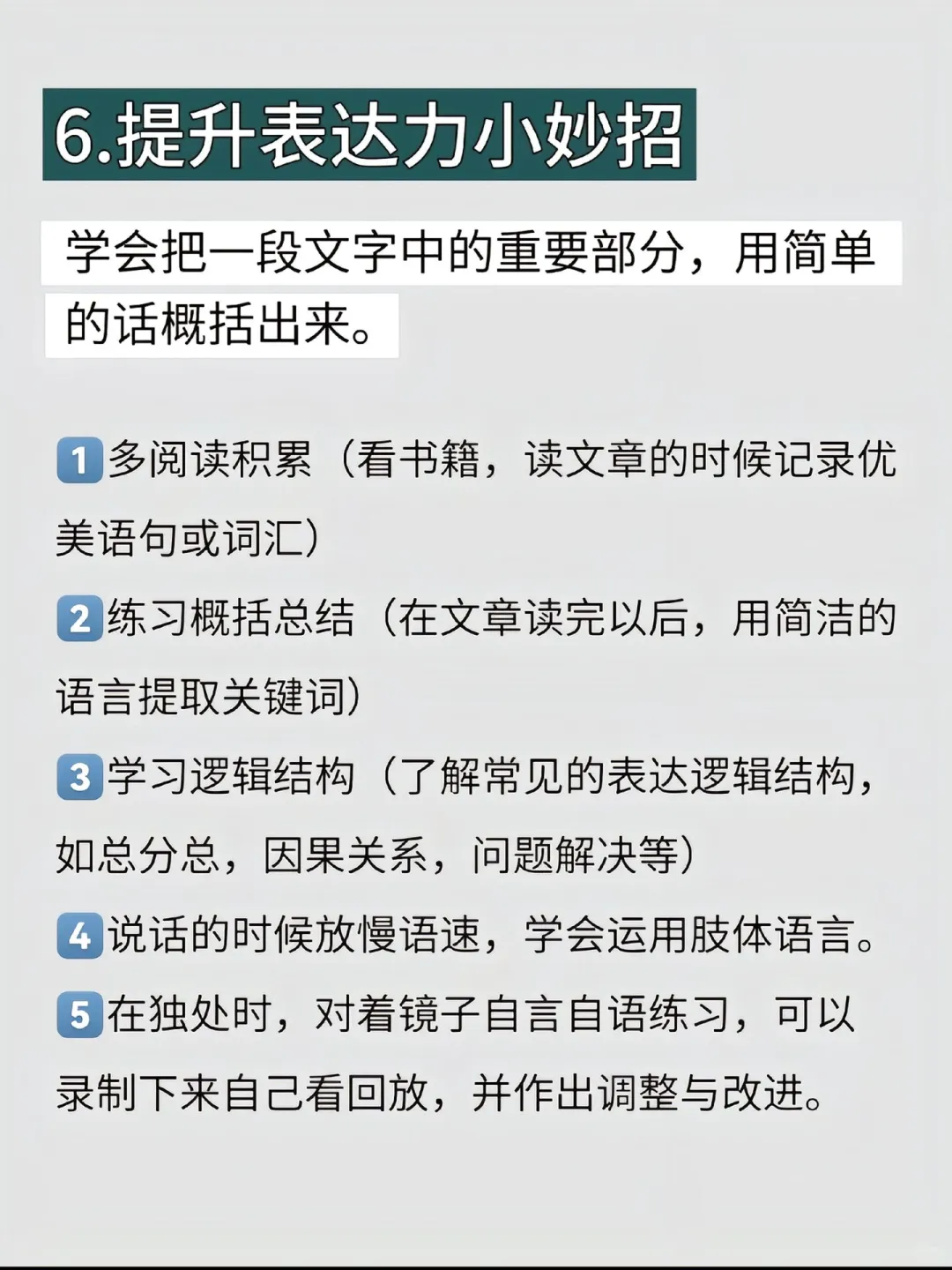 狠狠提升表达力，会说话的女生一开口就赢了