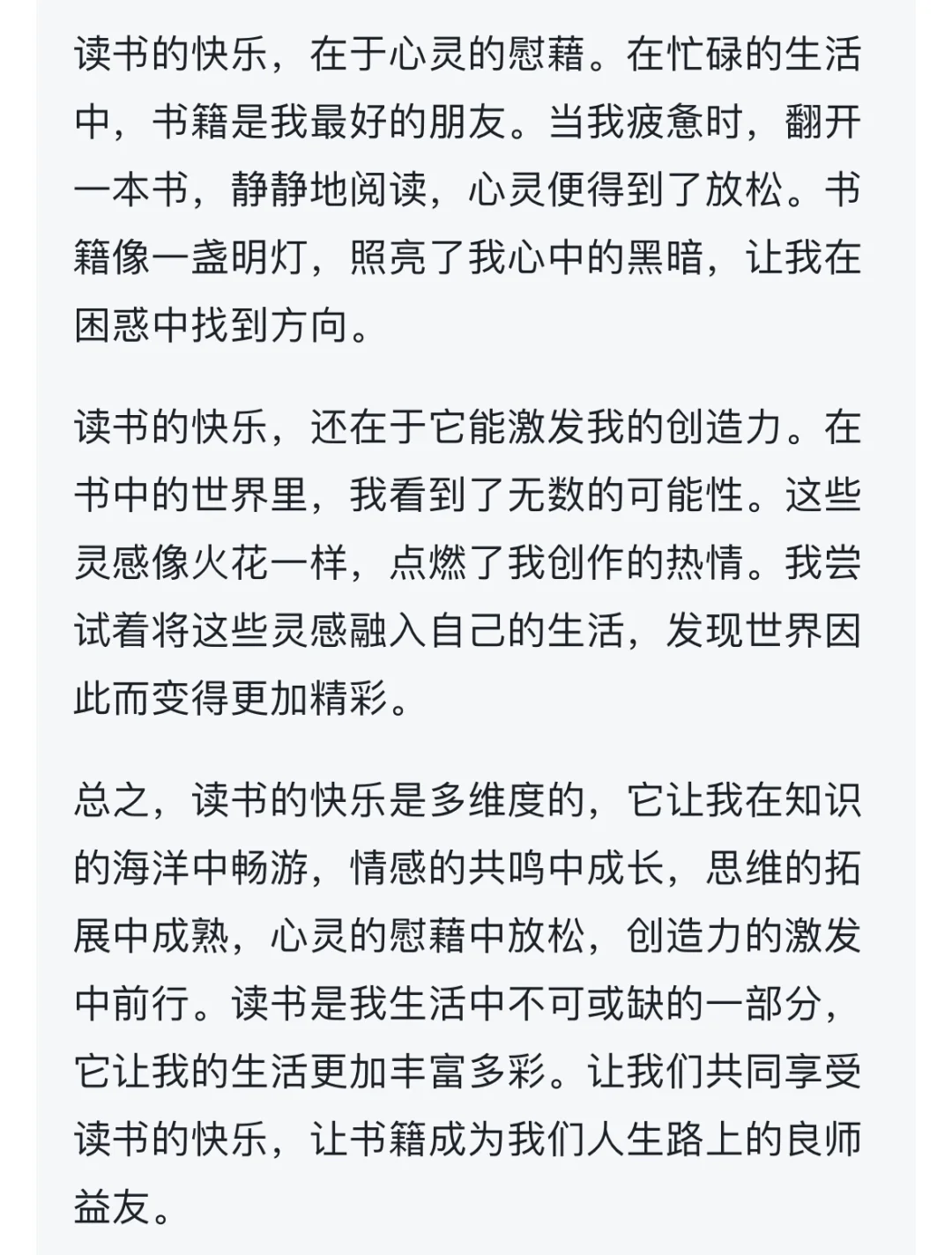 读书的快乐