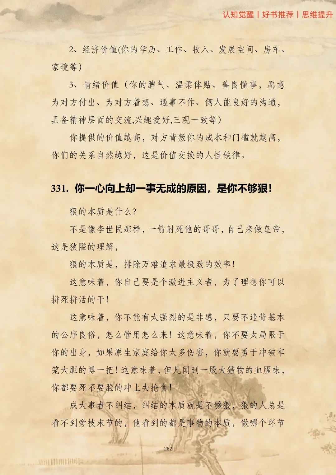 人为什么要读书？