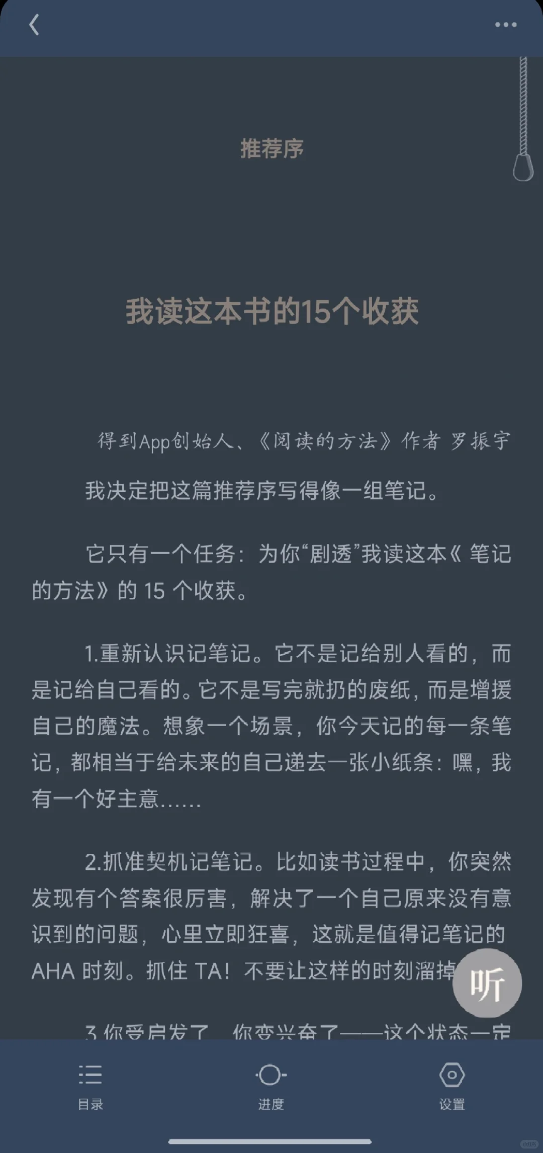 笔记的方法刘少楠。