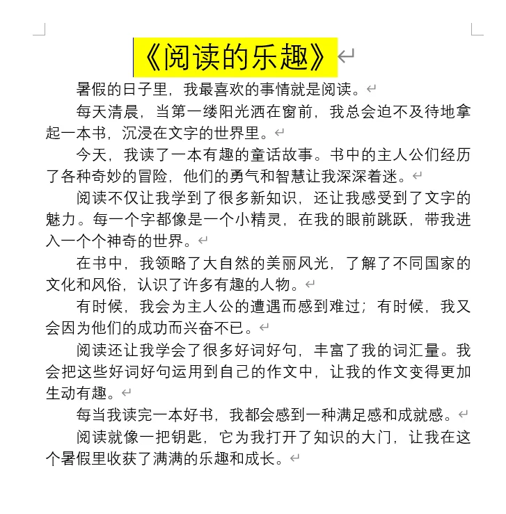 暑假逆袭必看！小学生作文《阅读的乐趣》