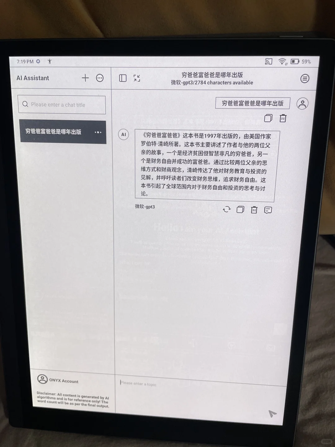 文石Boox彩墨屏电纸书t10c体验！