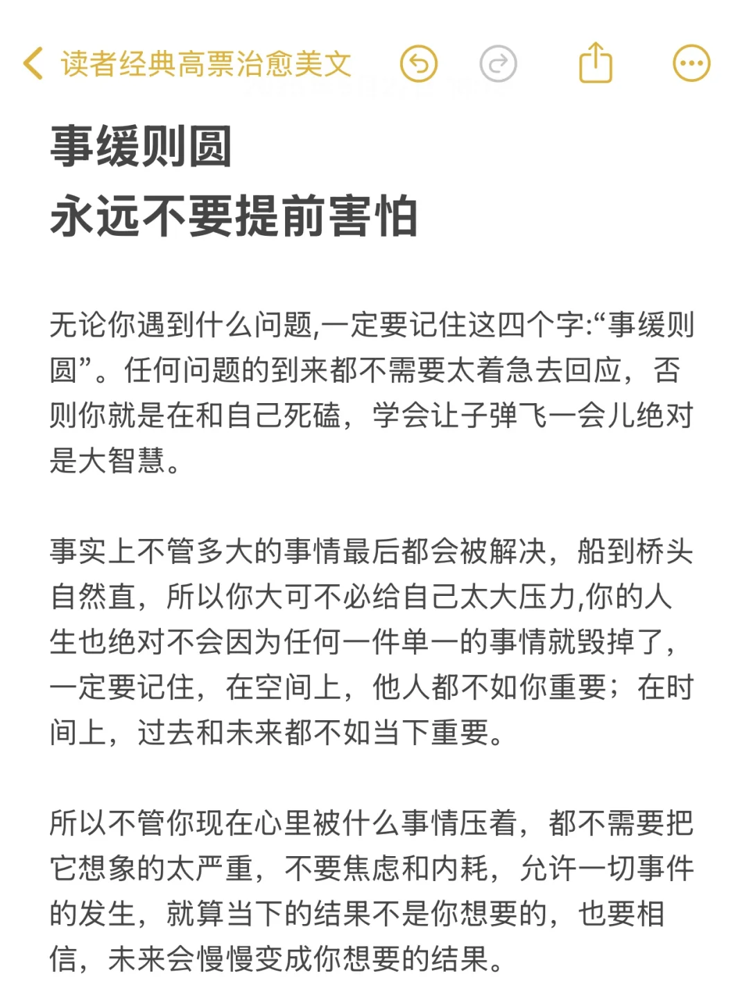情绪不稳定读《读者》，心静了世界就静了