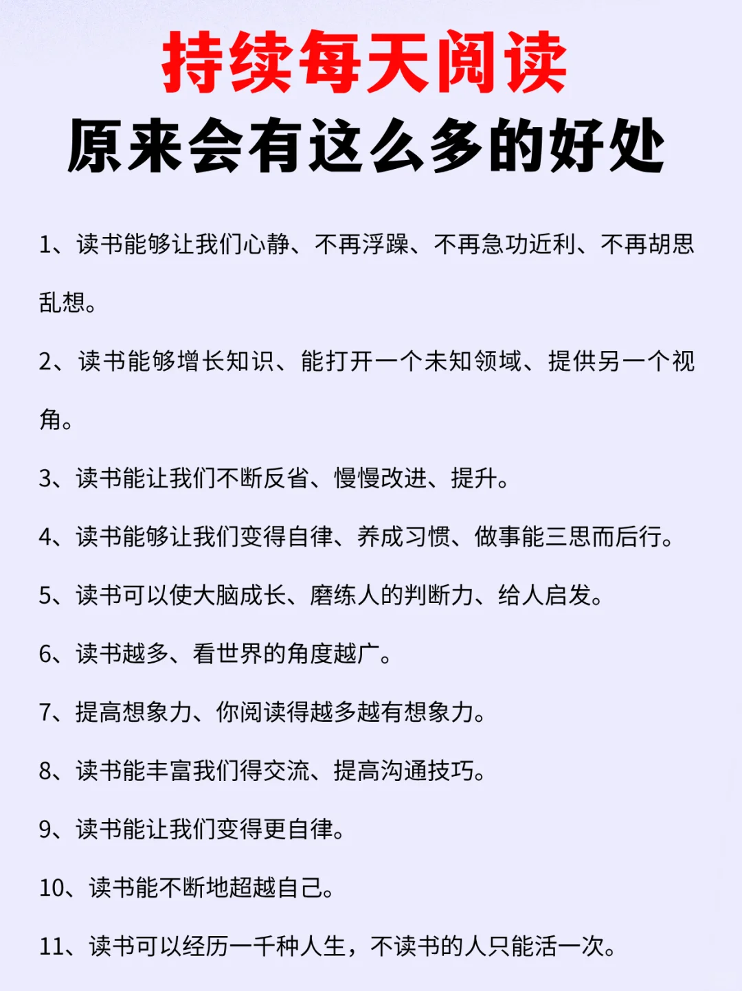 继续每天阅读，原来会有这么多的好处