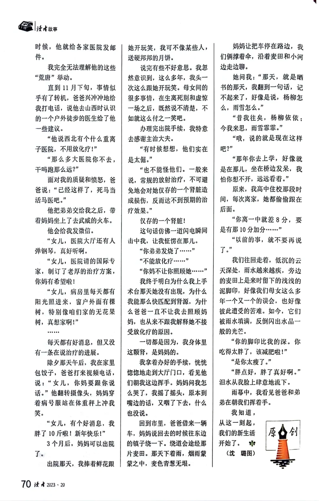 读者|生活的馈赠