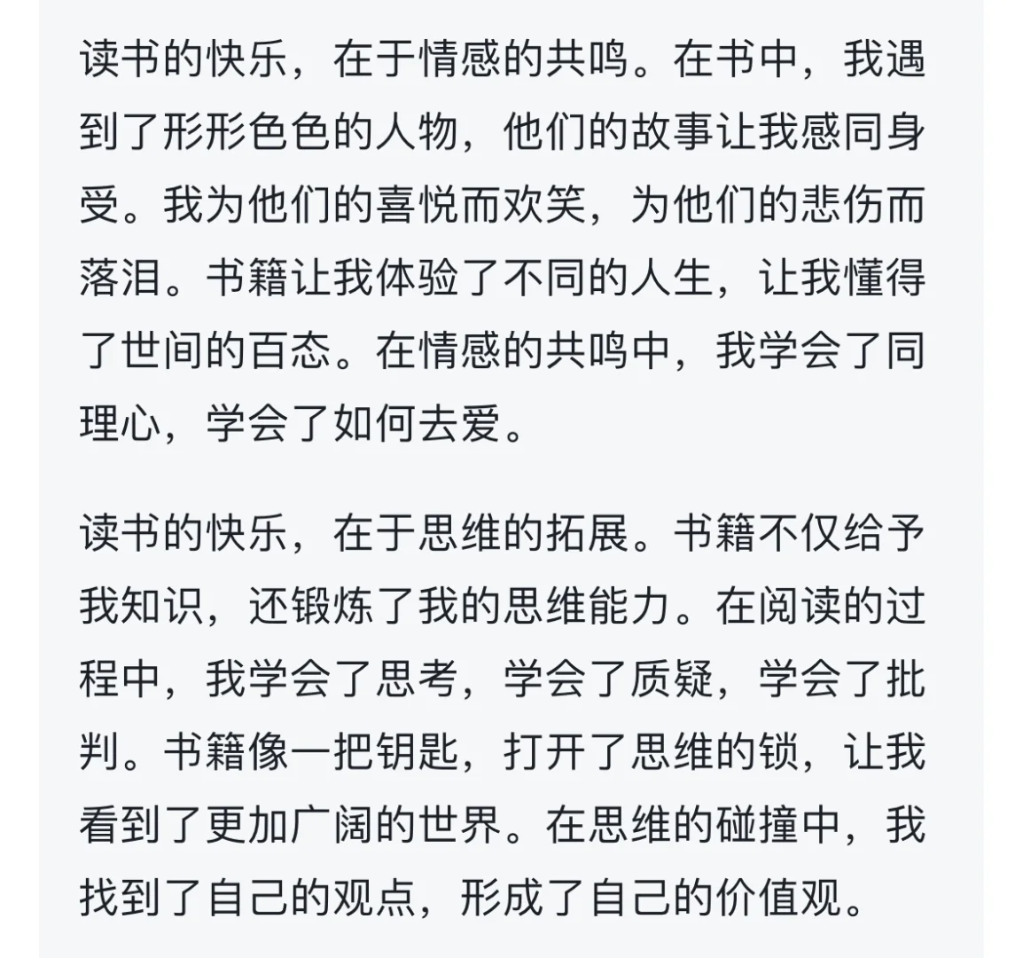读书的快乐