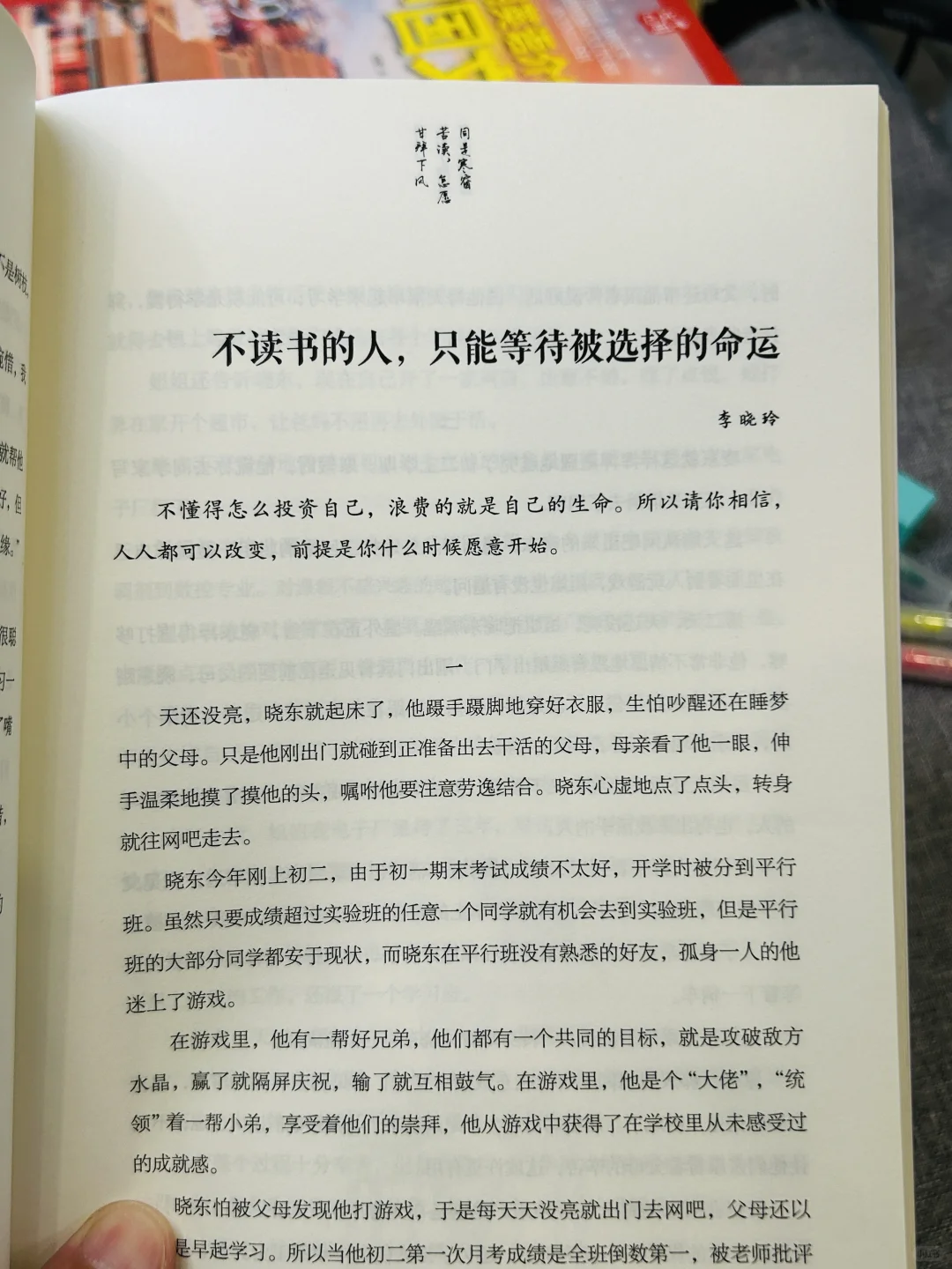 孩子厌学？这本书帮他找到学习乐趣！📖✨