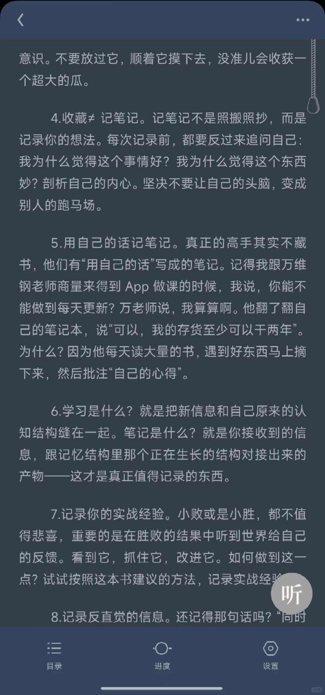笔记的方法刘少楠。