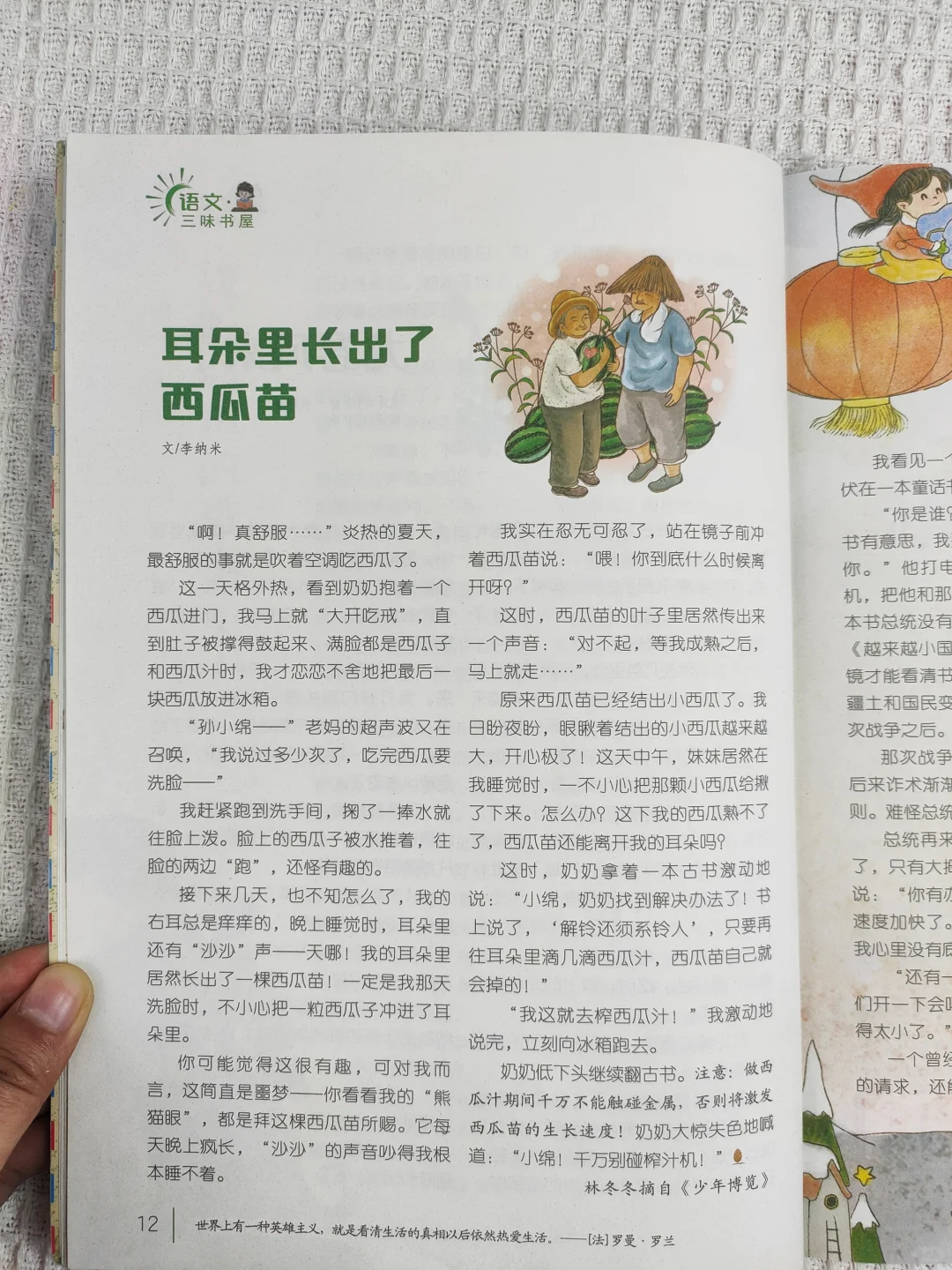 课外阅读读什么？当然就读《意林晨读》啦！