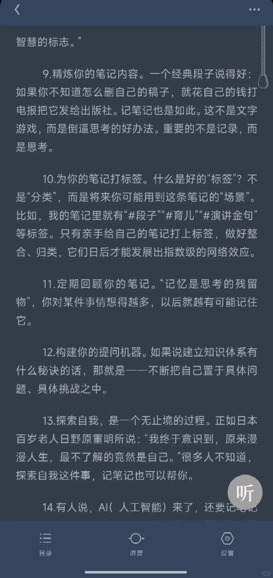 笔记的方法刘少楠。