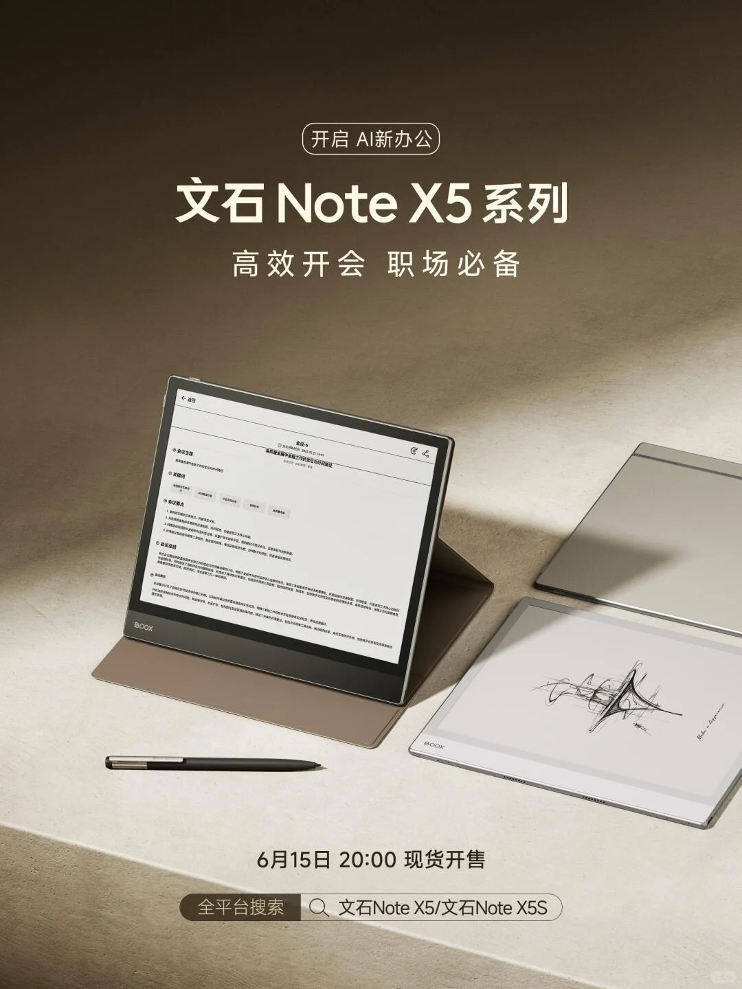 文石NoteX5突然来了！这次嘴真严啊！