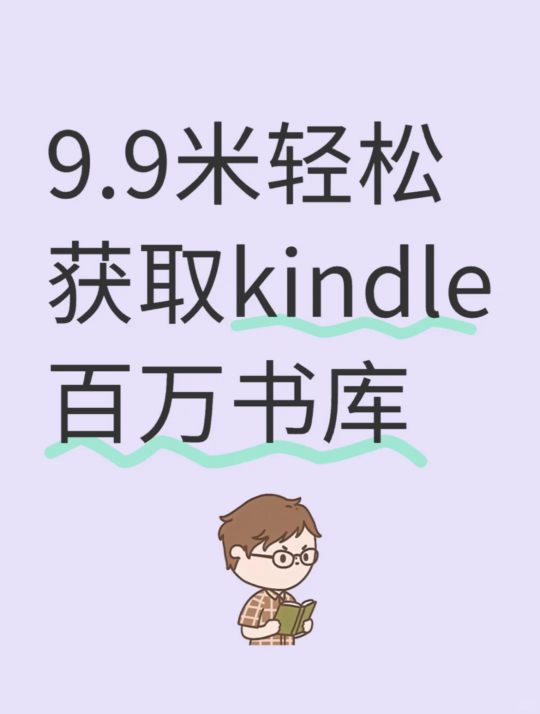 Kindle电子书库狂欢倒计时8h📚⏳