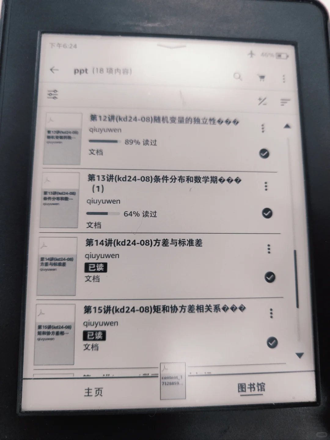 期末周kindle闪耀时