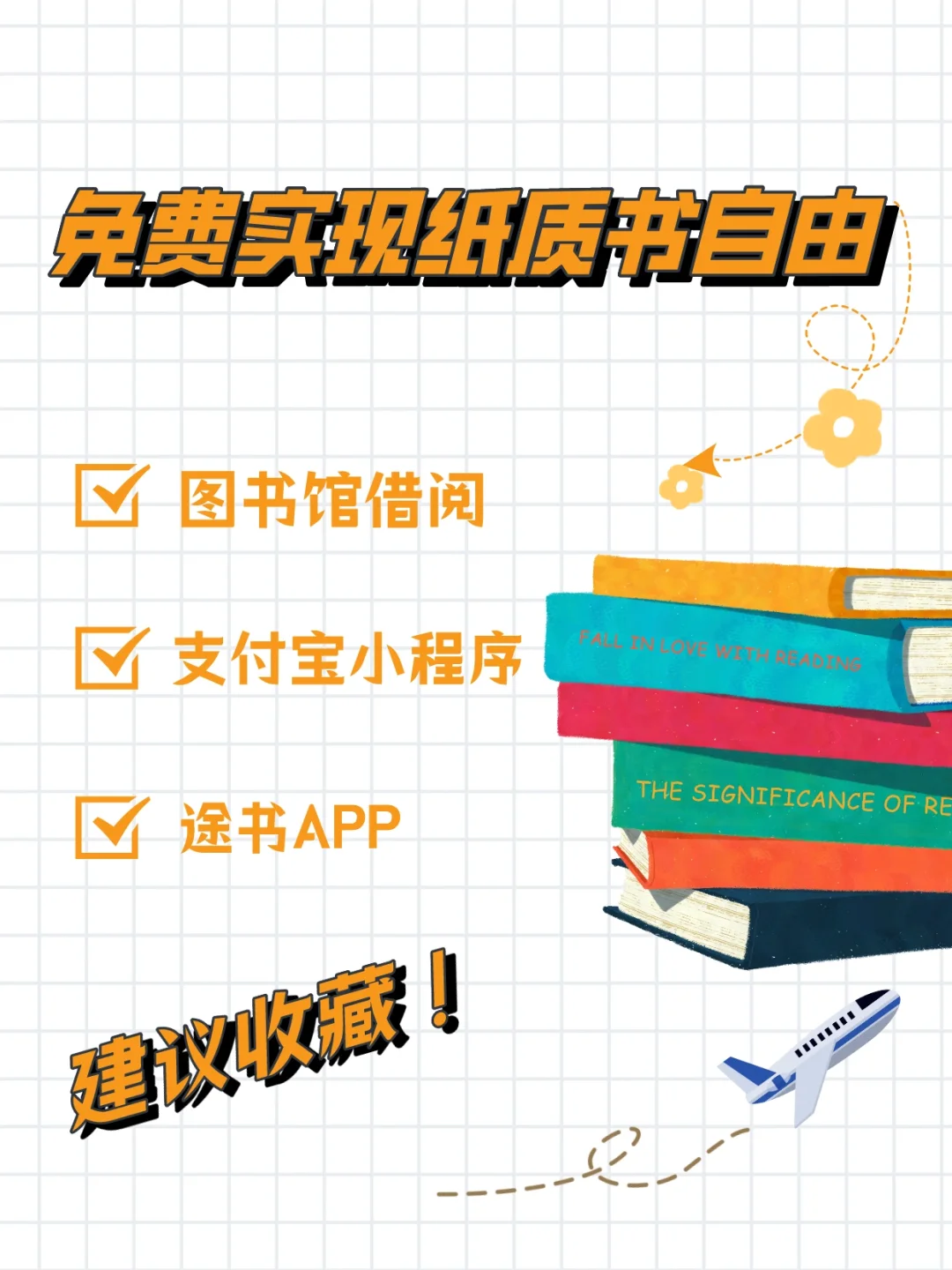 📖不用买书｜如何免费实现纸质书自由❗️