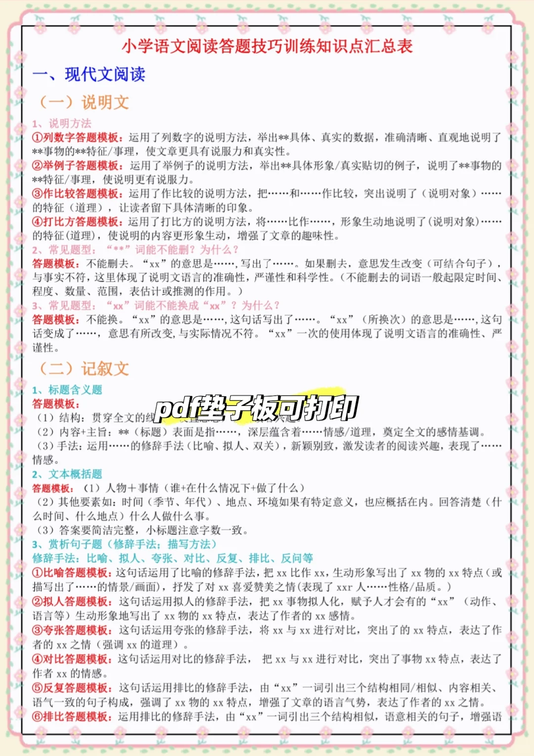 四下阅读理解答题技巧，期末语文拿捏了✌