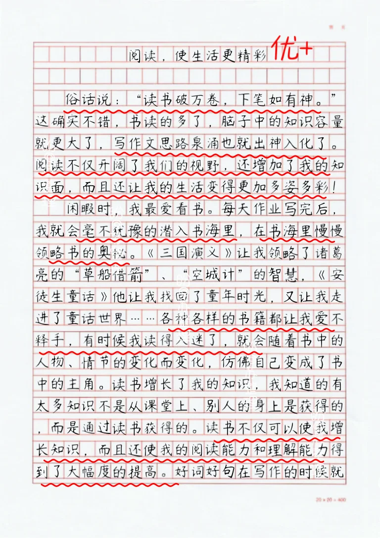 《阅读，使生活更精彩》优秀作文分享