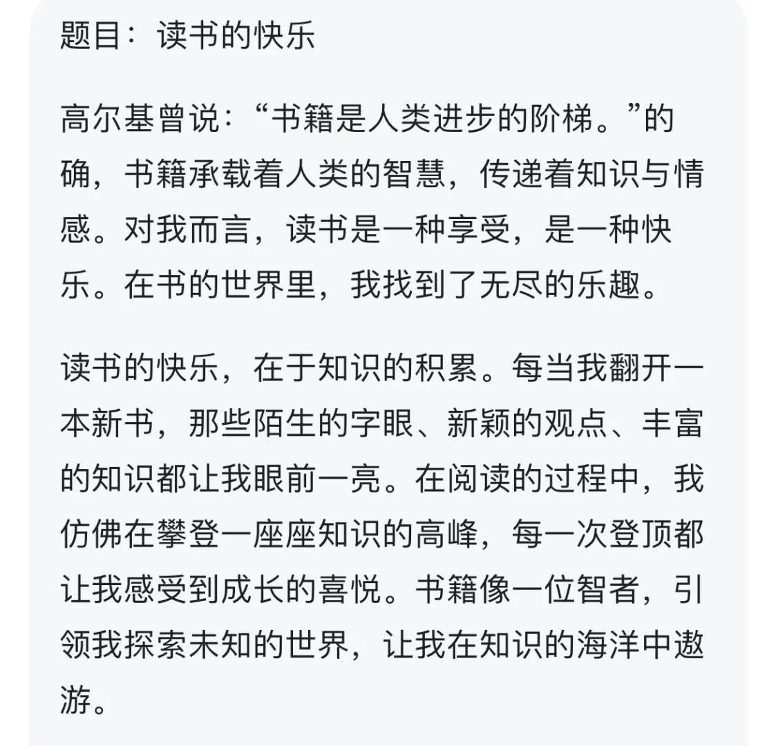 读书的快乐