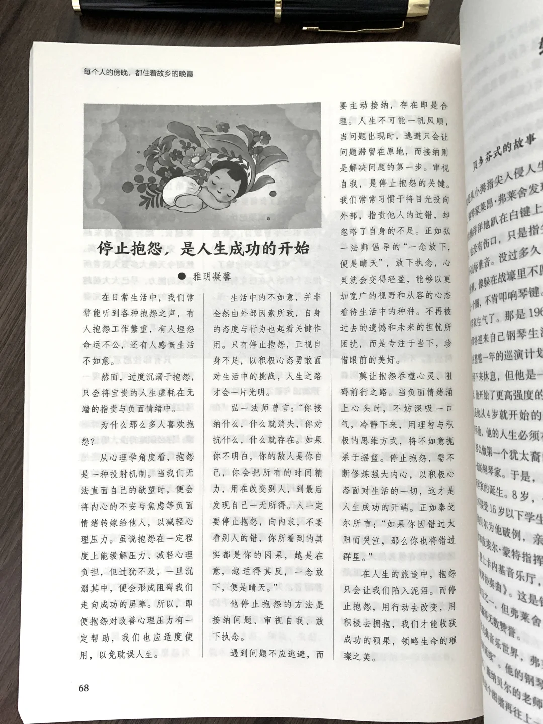 情绪不稳定读《读者》，心静了世界就静了