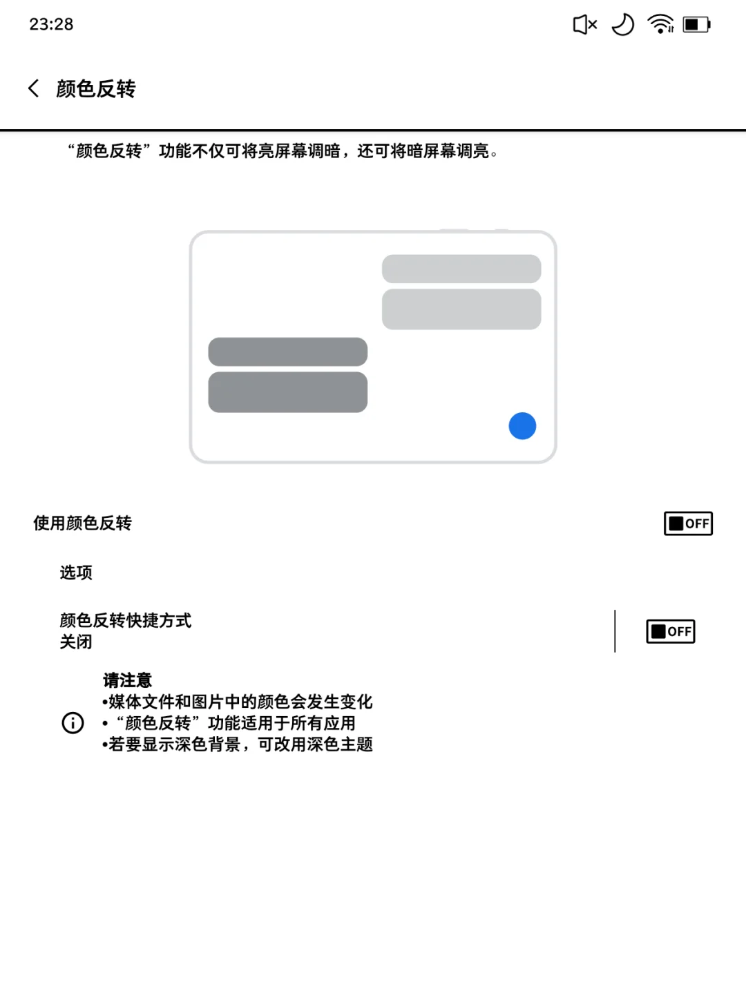 微信读书墨水屏 打开黑暗模式