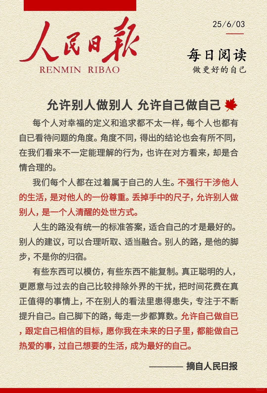 人民日报｜培养自己的“快乐能力”