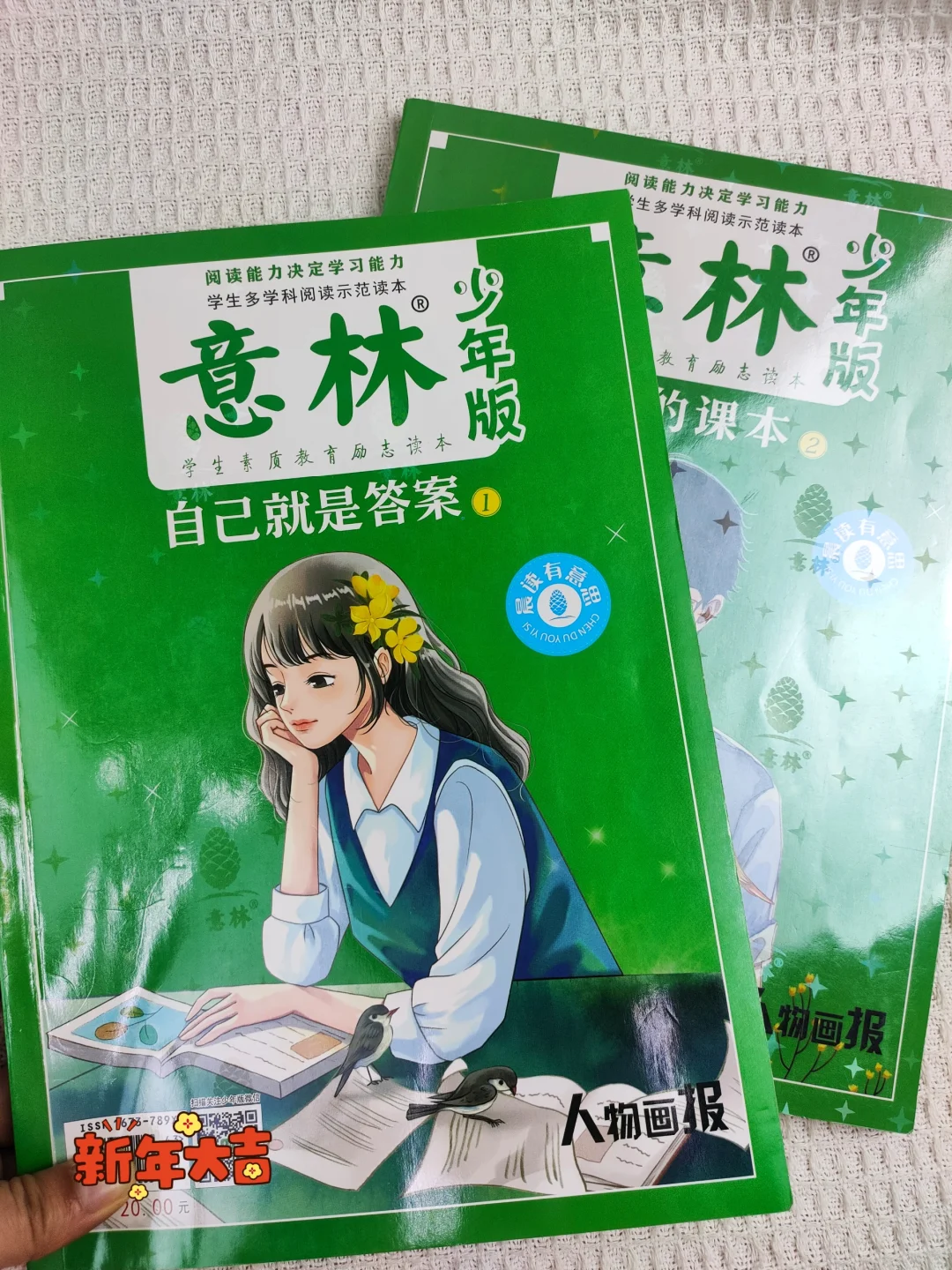 课外阅读读什么？当然就读《意林晨读》啦！