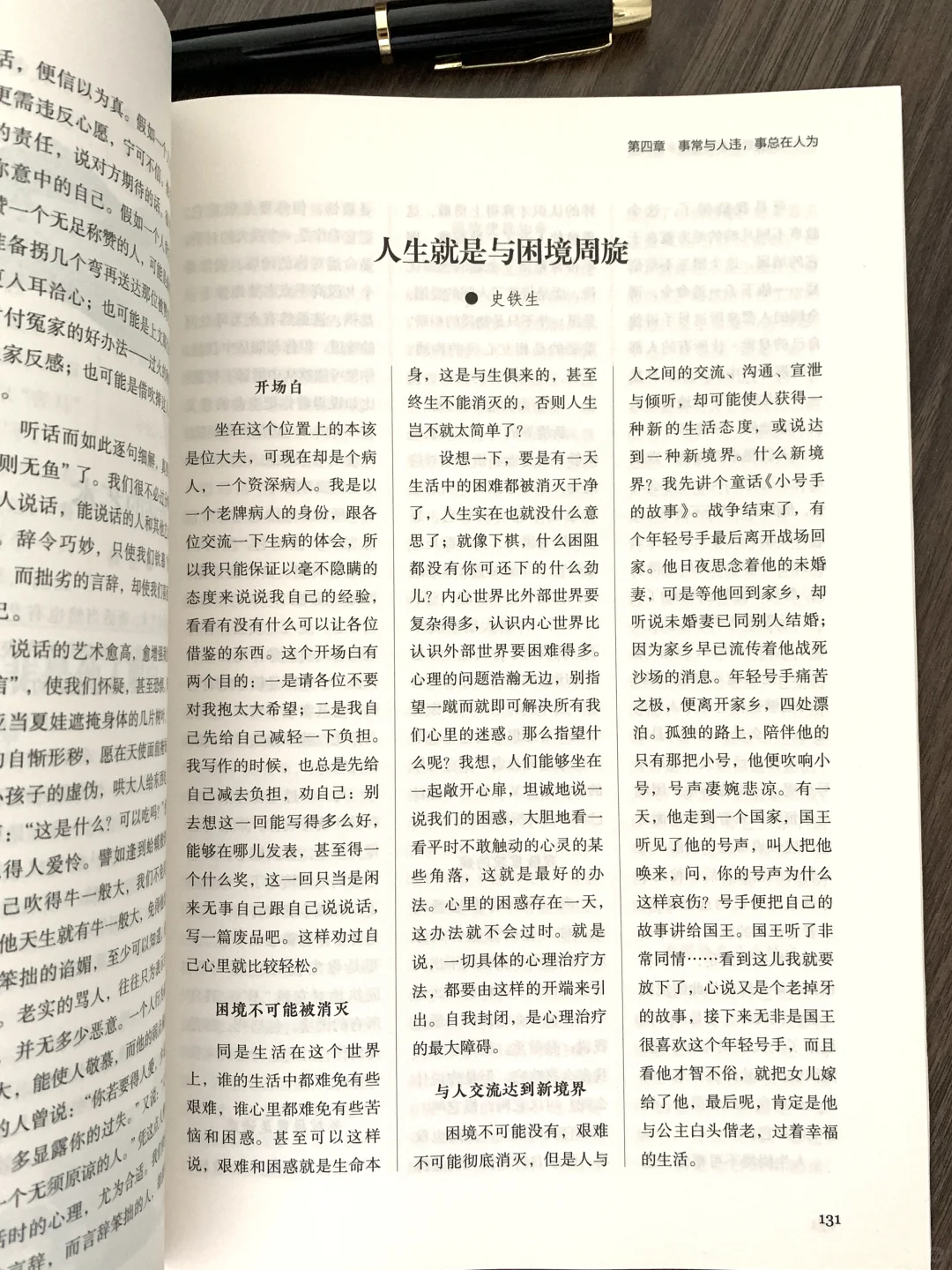 情绪不稳定读《读者》，心静了世界就静了